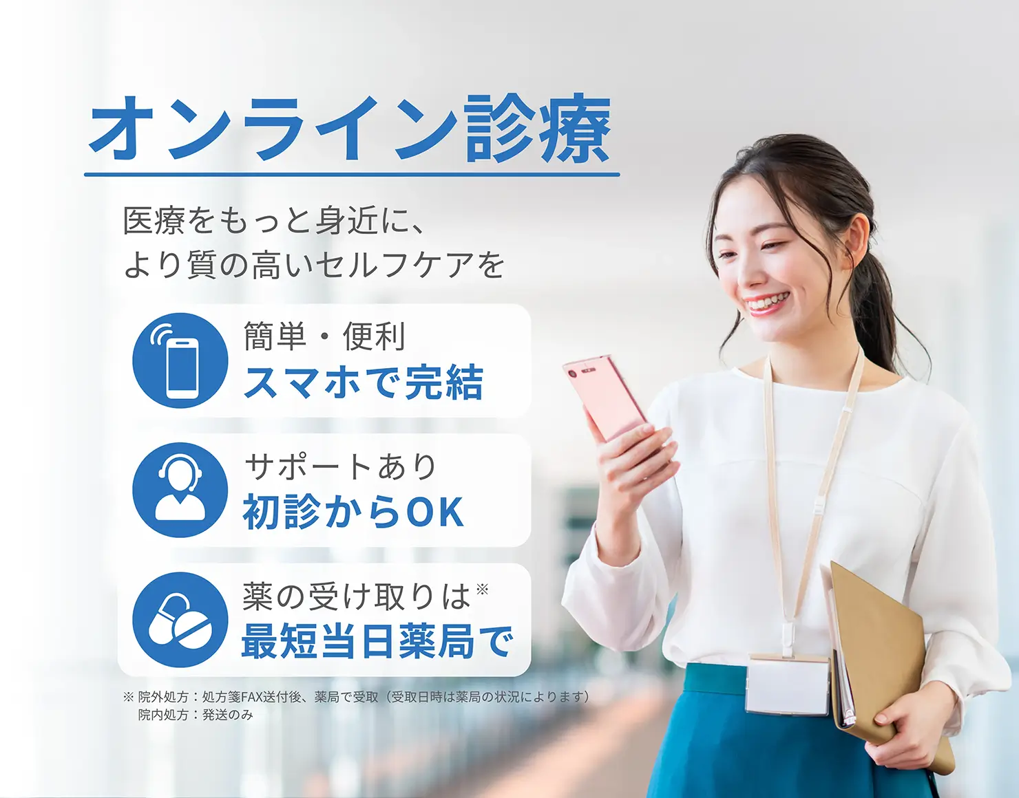 シンクヘルスクリニック - 保険適用のオンライン診療「医療をもっと