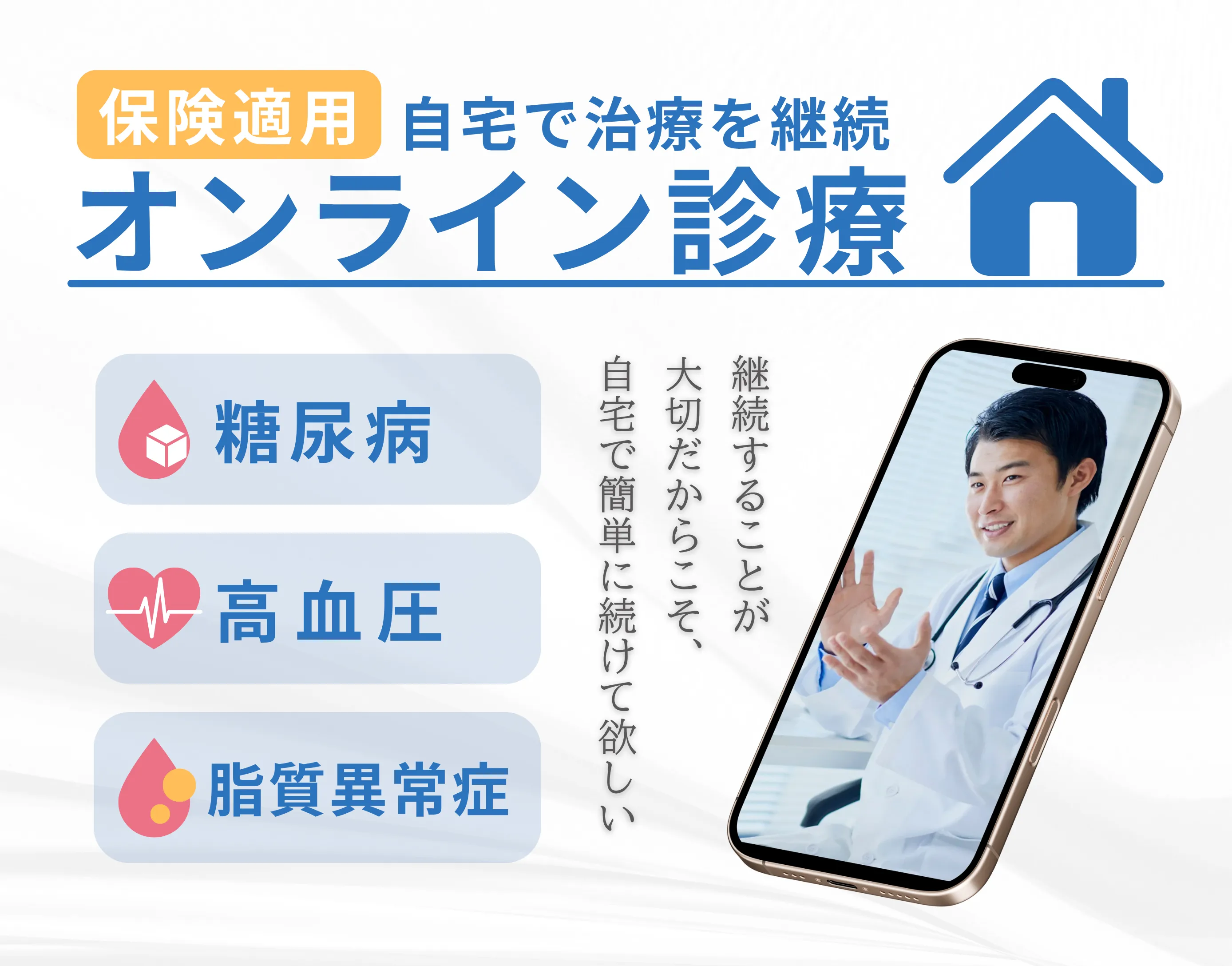 シンクヘルスクリニック - オンライン診療「医療をもっと身近に