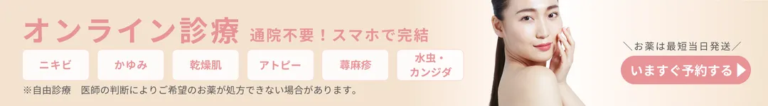 皮膚科バナー