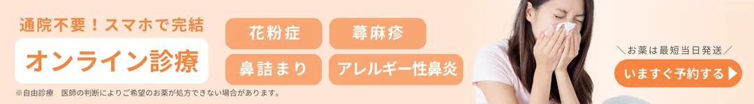 花粉症・アレルギー科バナー