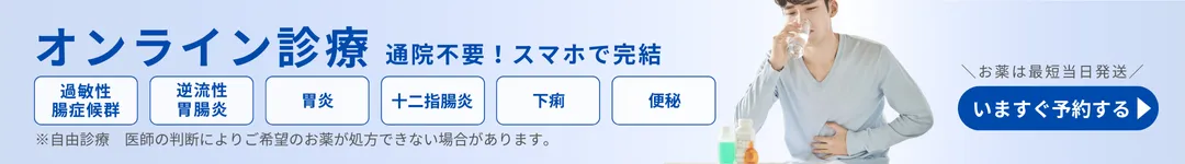 胃腸薬バナー