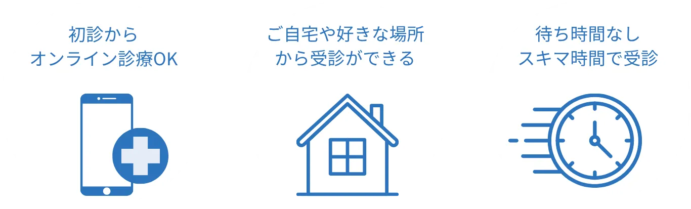 シンクヘルスクリニックが選ばれる理由