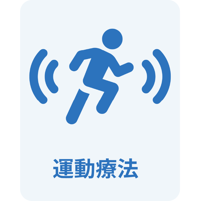 運動療法のイラスト