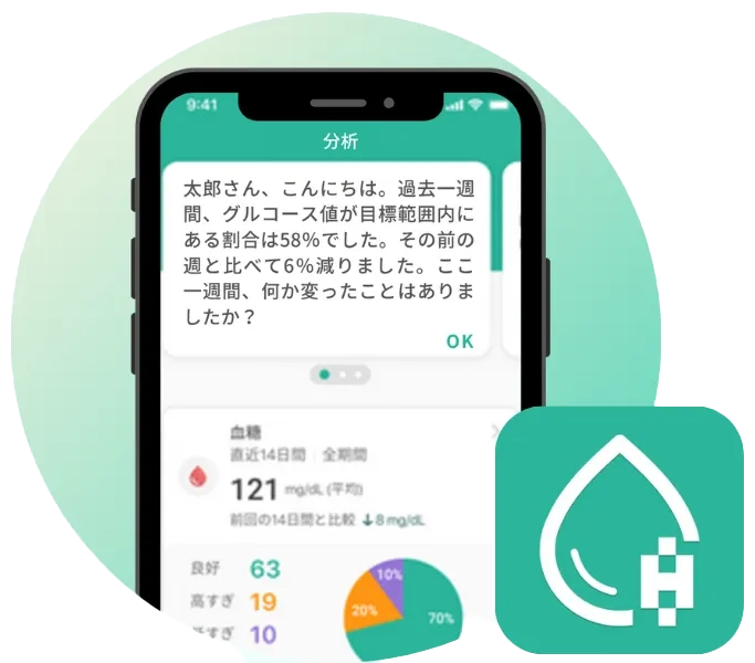 健康管理アプリ　DL