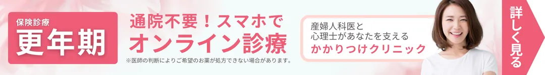 更年期の診療内容を簡単にまとめている画像