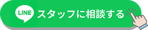 スタッフに相談する
