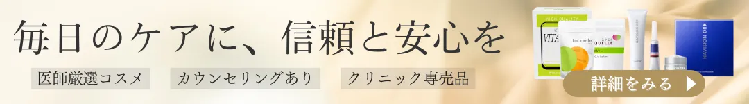 美容皮膚科からECサイトへ