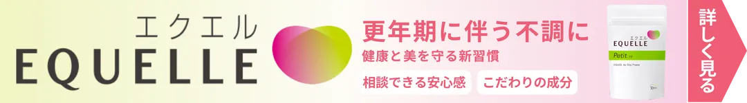 エクエル