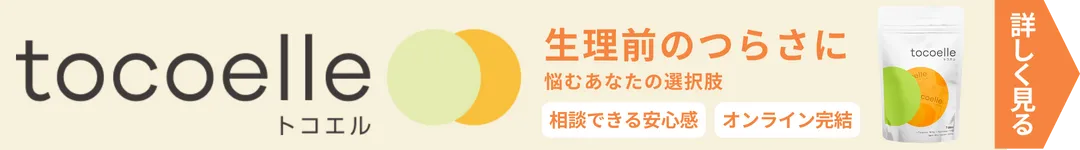 トコエル