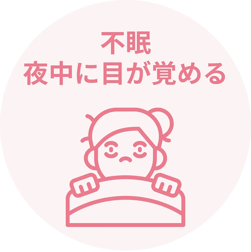 更年期の症状の不眠や夜中に目が覚めるなどの悩みなど、産婦人科専門医にオンラインで相談できる保険診療の説明の画像。