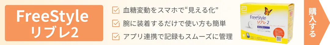フリースタイルリブレ2をオンラインショップで購入案内画像
