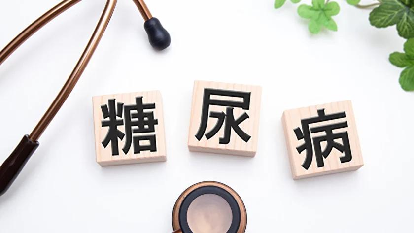 糖尿病の文字と聴診器を明るい風景をバックに治る・緩解のイメージ