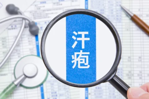 汗疱という文字をむしめがねで拡大している